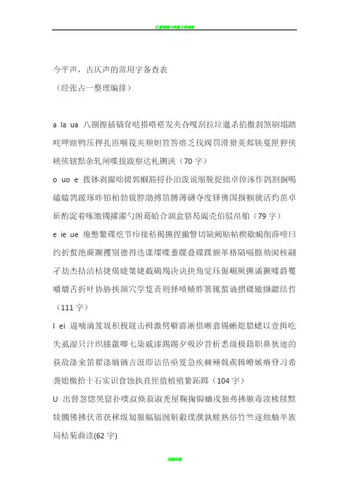 今平声,古仄声的常用字备查表