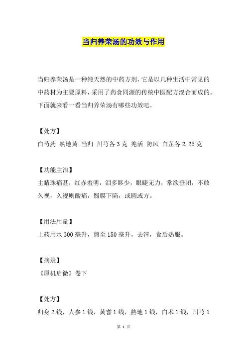 当归养荣汤的功效与作用