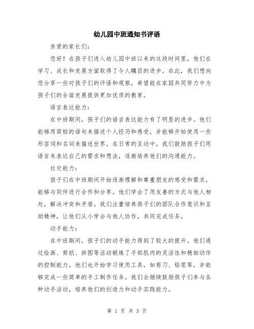 幼儿园中班通知书评语