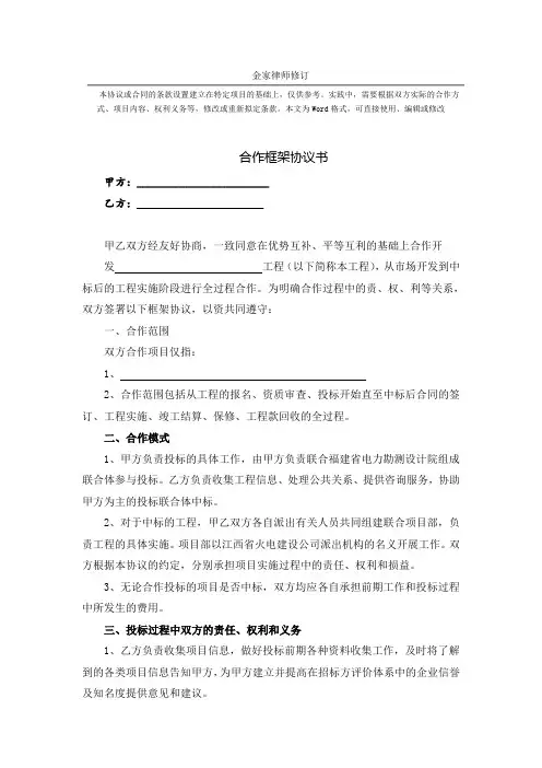 EPC工程合作框架协议书-标准版