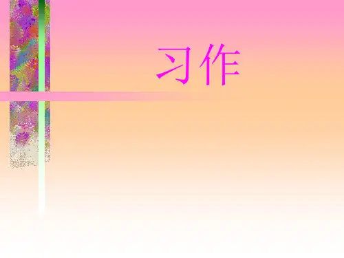 我敬佩的一个人作文教学课件mo 优质课件