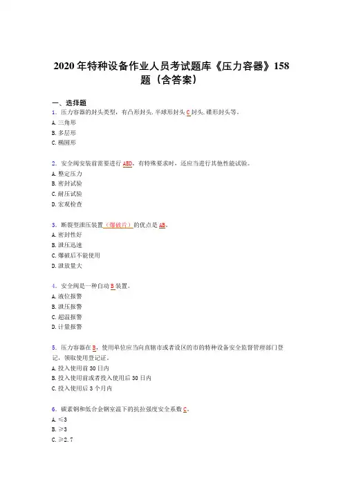 最新特种设备作业人员《压力容器》完整题库(含参考答案)