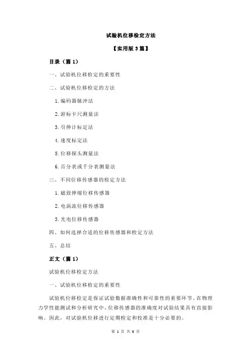 试验机位移检定方法