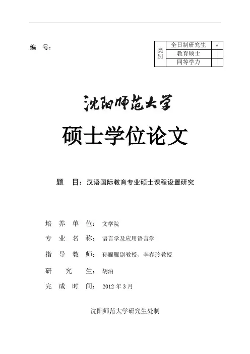 汉语国际教育专业硕士课程设置研究
