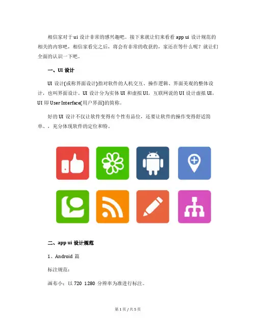 app ui设计规范有什么？ 让你快速的掌握住