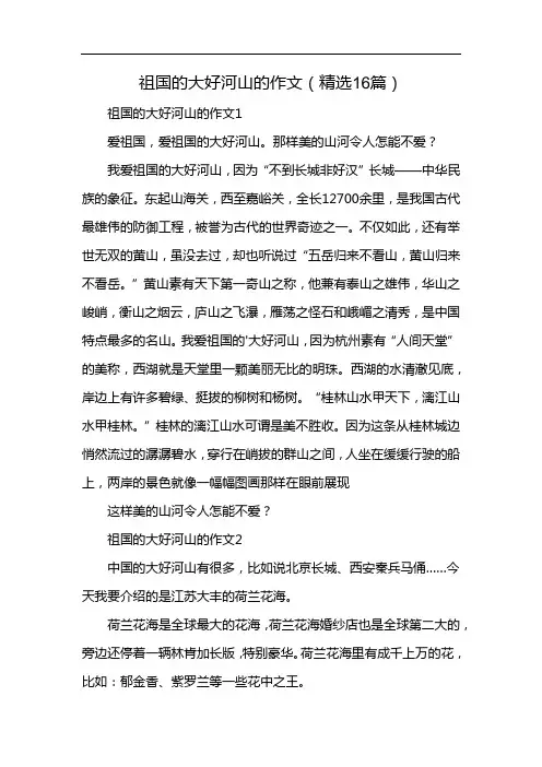 中国的壮美山河的作文