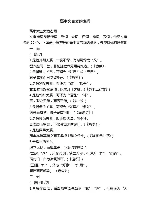 高中文言文的虚词