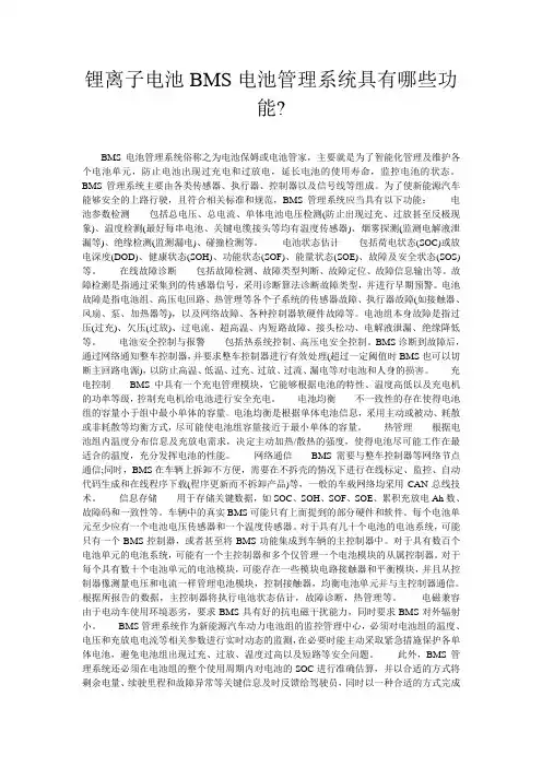 锂离子电池BMS电池管理系统具有哪些功能-