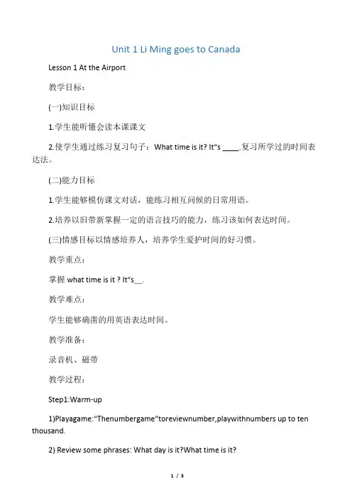 冀教版六年级英语上册Unit 1 lesson 1 at the airport(优质教案)