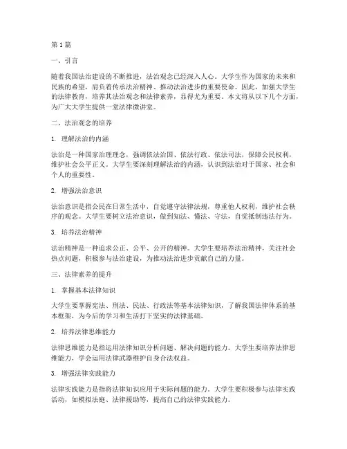 大学生法律微讲堂(2篇)
