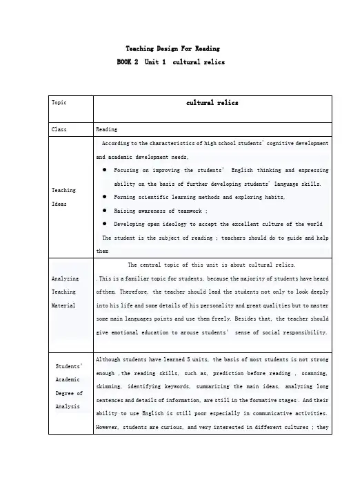 高中英语_BOOK2 Unit1 Cultural Relics教学设计学情分析教材分析课后反思