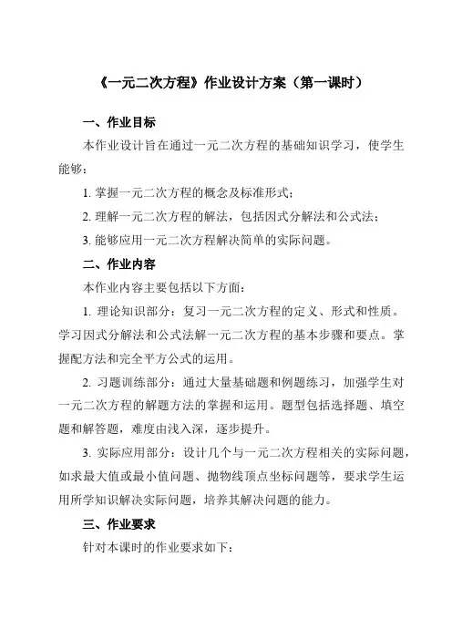 《4.1一元二次方程》作业设计方案-初中数学青岛版12九年级上册