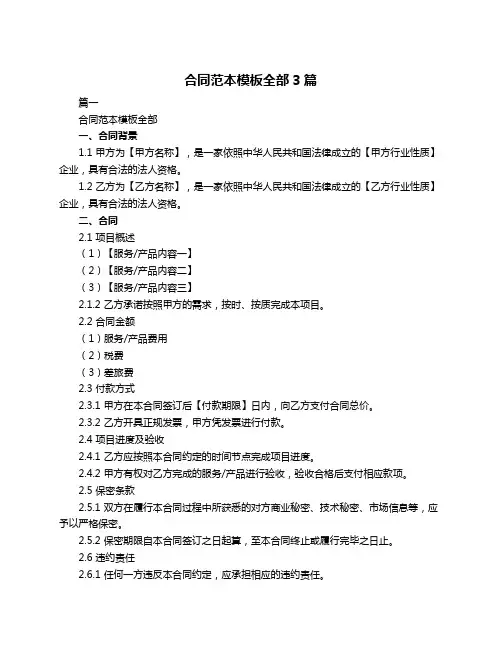 合同范本模板全部3篇