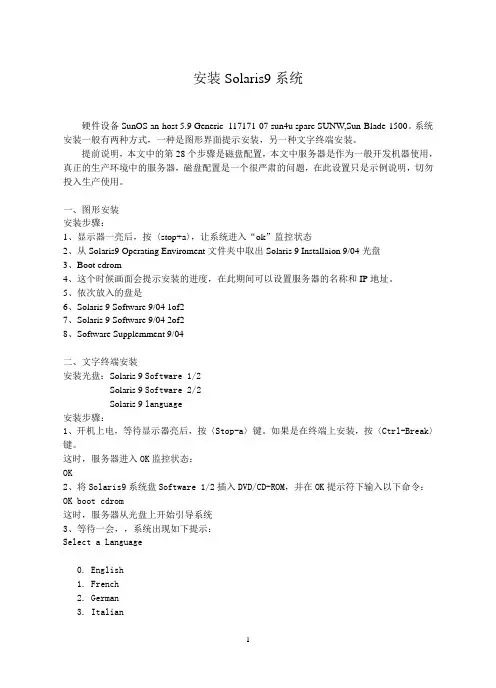 安装Solaris9系统_v2.0