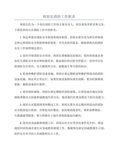 班组长消防工作职责