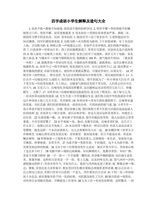 四字成语小学生解释及造句大全