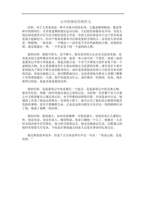 心中的那份信仰作文