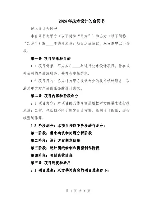2024年技术设计的合同书