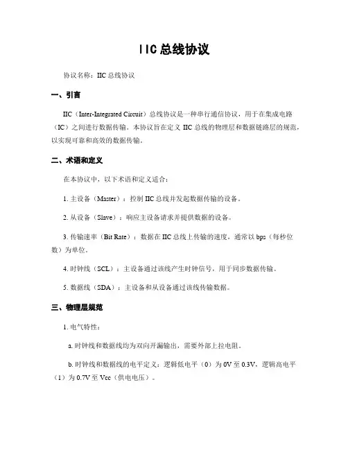 IIC总线协议