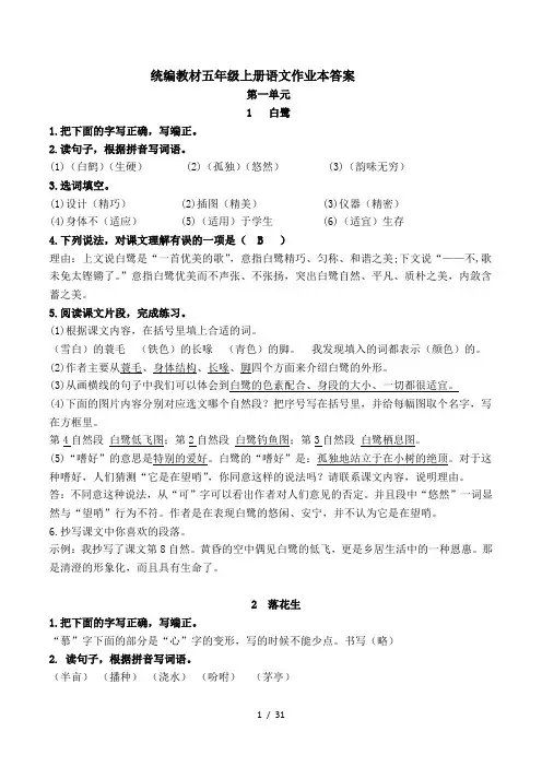 部编版五年级上册语文课堂作业本答案