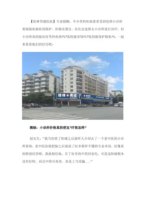 桂林比较专业男科医院