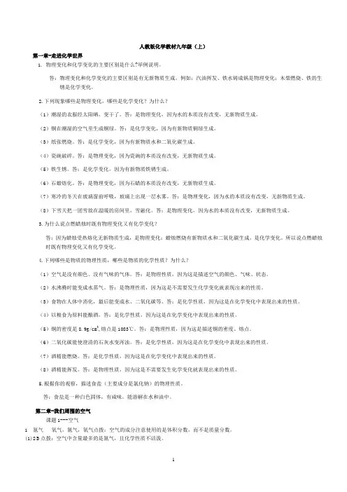 人教版化学教材九年级(上)课后答案全解