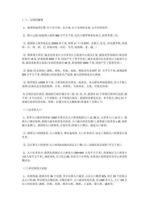 从世界看中国的知识点汇总
