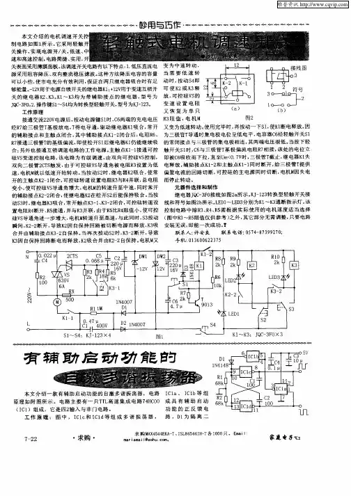 轻触式电机调速开关