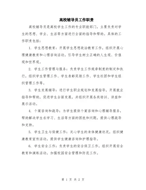 高校辅导员工作职责