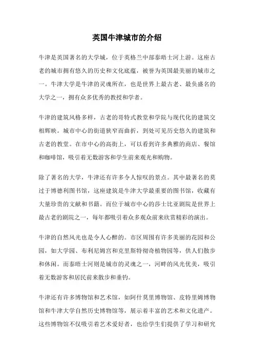 英国牛津城市的介绍