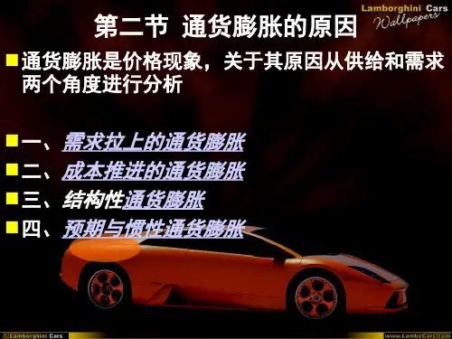 宏观经济学  通货膨胀原因