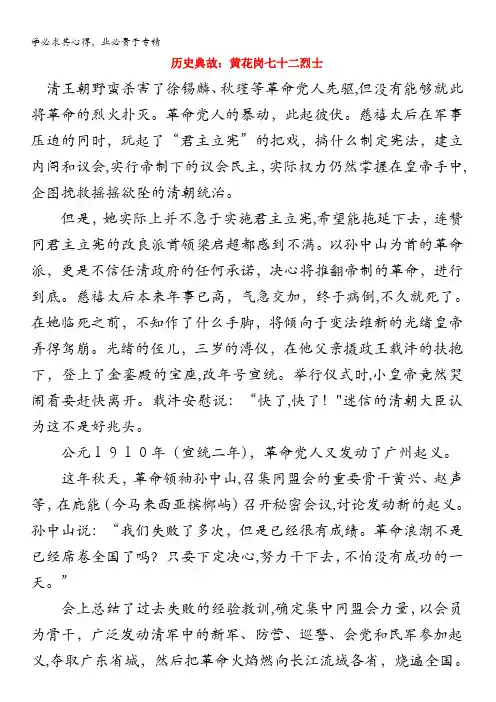 语文 作文素材  历史典故 黄花岗七十二烈士