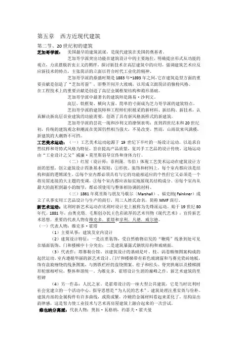 中外建筑史《20世纪初期的建筑》复习资料
