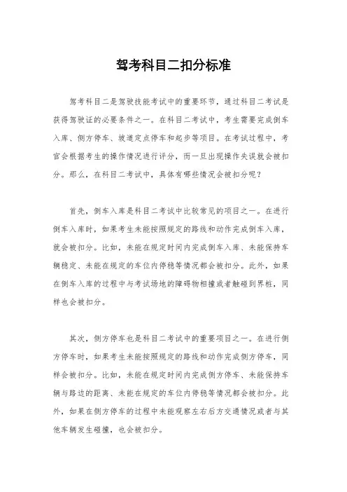 驾考科目二扣分标准