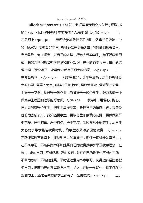 初中教师年度考核个人总结（精选15篇）