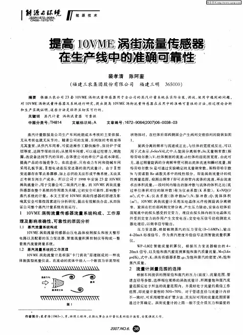 提高10VME涡街流量传感器在生产线中的准确可靠性