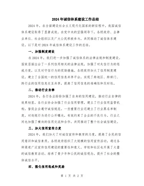 2024年诚信体系建设工作总结