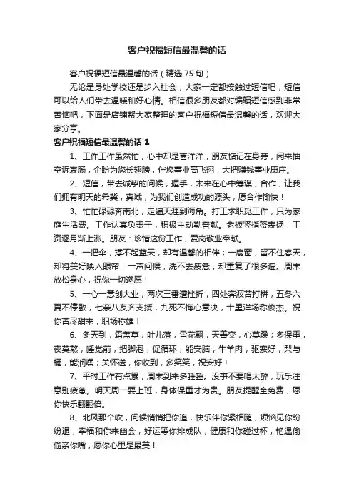 客户祝福短信最温馨的话