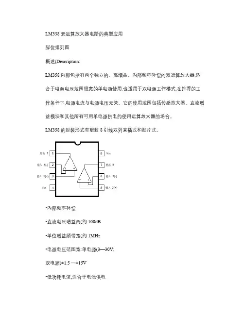 LM358双运算放大器电路的典型应用(红外线探测报警器).