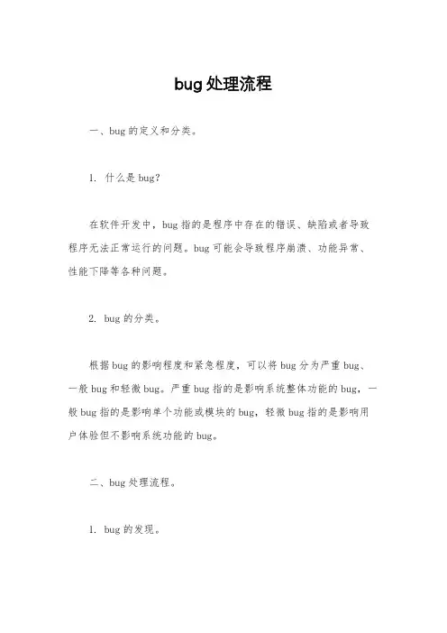 bug处理流程
