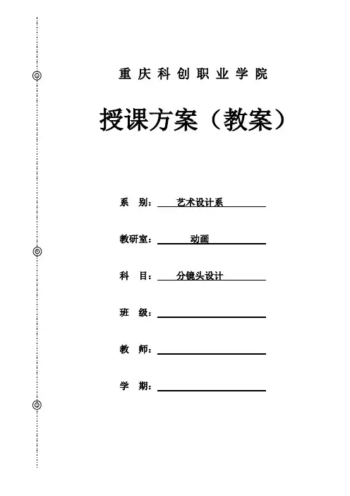 《分镜头设计》教案