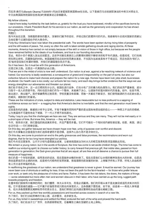 奥巴马就职演说：中英文对照全文
