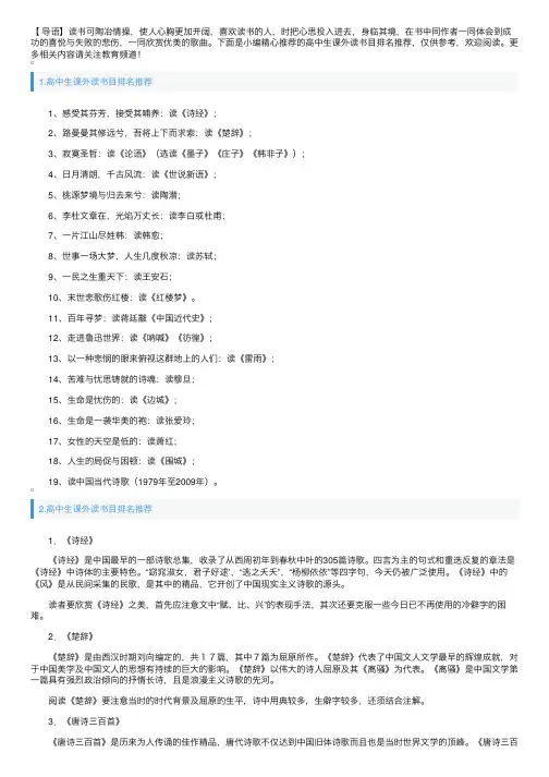 高中生课外读书目排名推荐