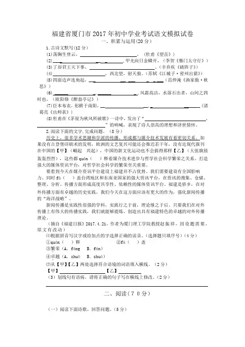福建省厦门市2017年初中学业考试语文模拟试卷