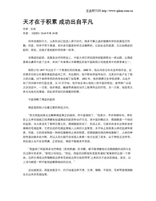 天才在于积累 成功出自平凡