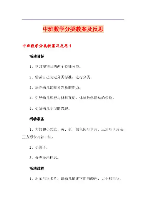中班数学分类教案及反思