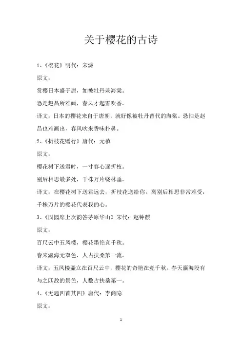 关于樱花的古诗
