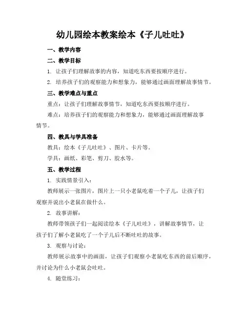 幼儿园绘本教案绘本《子儿吐吐》