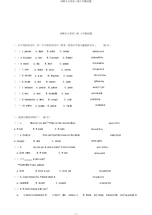 剑桥少儿英语三级入学测试题