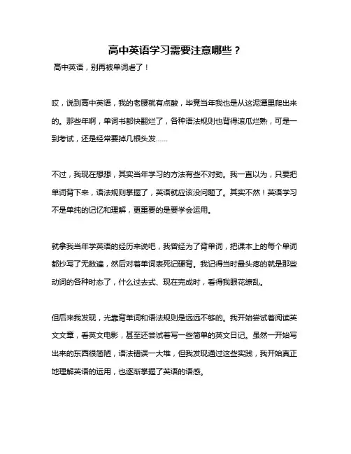 高中英语学习需要注意哪些？